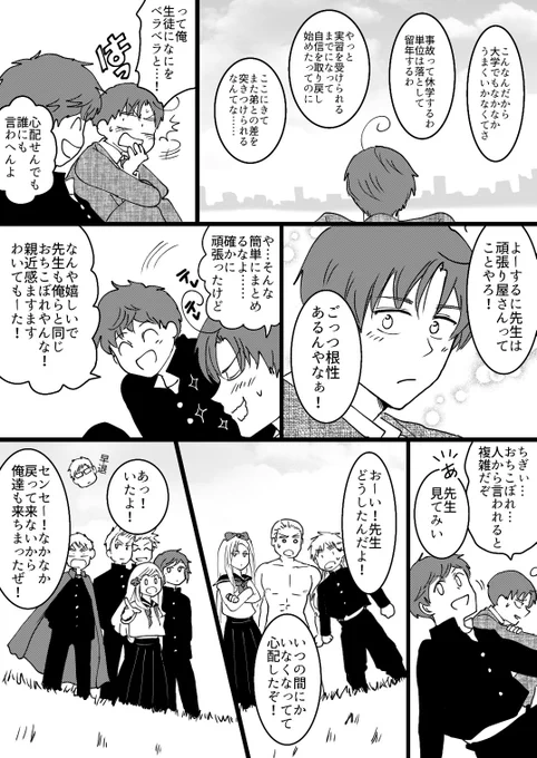 教師ちぎちぎ物語⑯(2/2)
※前々回の⑭でスーさんはお昼に早退してます 