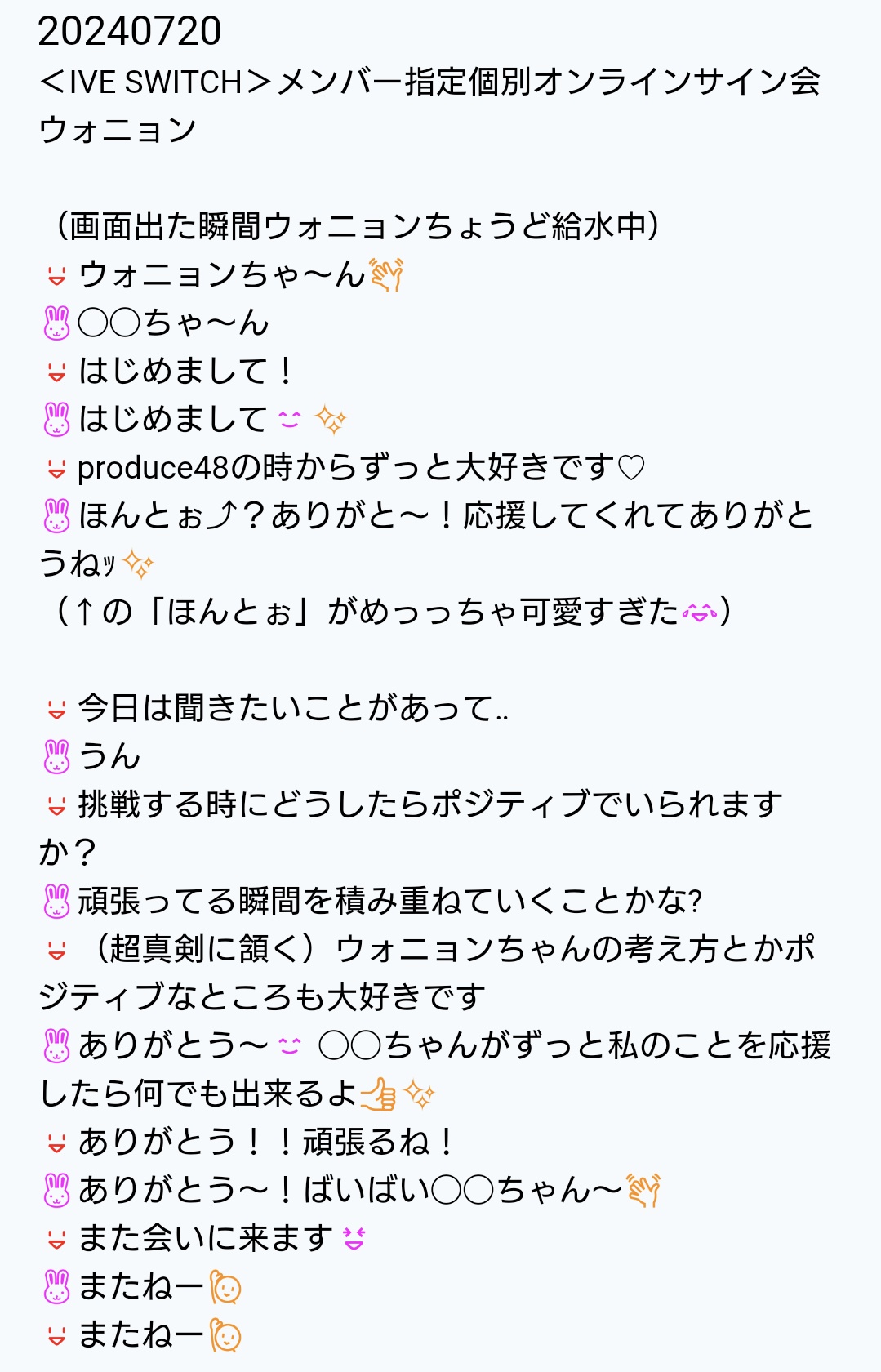 ive ウォニョン　個別オンラインサイン会 とみとみ【ックラ命名🌸】 on X: 