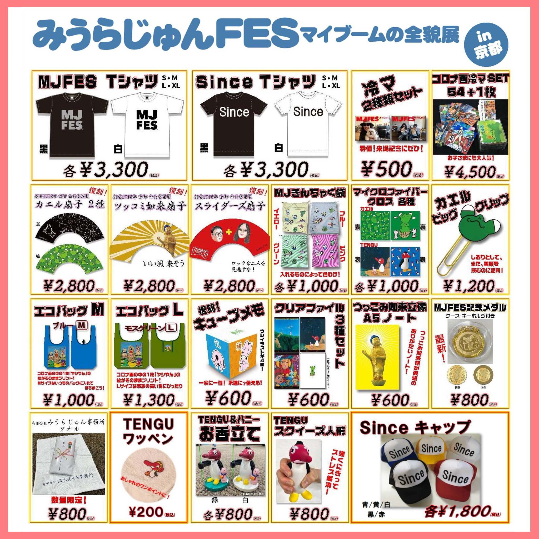 【専用】あらみゅ展グッズ 美術館「えき」KYOTO on X: 