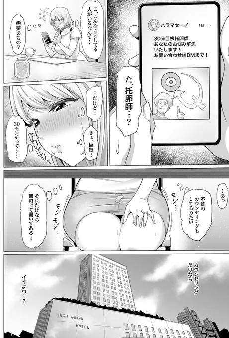 30㎝巨根托卵師奥様のお悩み解決するお話 1/5

#30cm巨根托卵師は実在した 