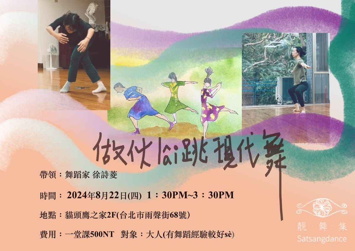 📷現代舞課-Merce Cunningham Technique 8月放送
Merce Cunningham 共舞蹈chhōa轉去上原本ê所在，予舞蹈ùi行路開始。
Merce Cunningham認為舞蹈就是動作，動作就是動作，舞者seⁿ-sêng就有性命力，自然就會展現上純ê部份，咱所看所觀察ê就已經有夠ah！

報名：forms.gle/CjTKNLGgKAVUf7…