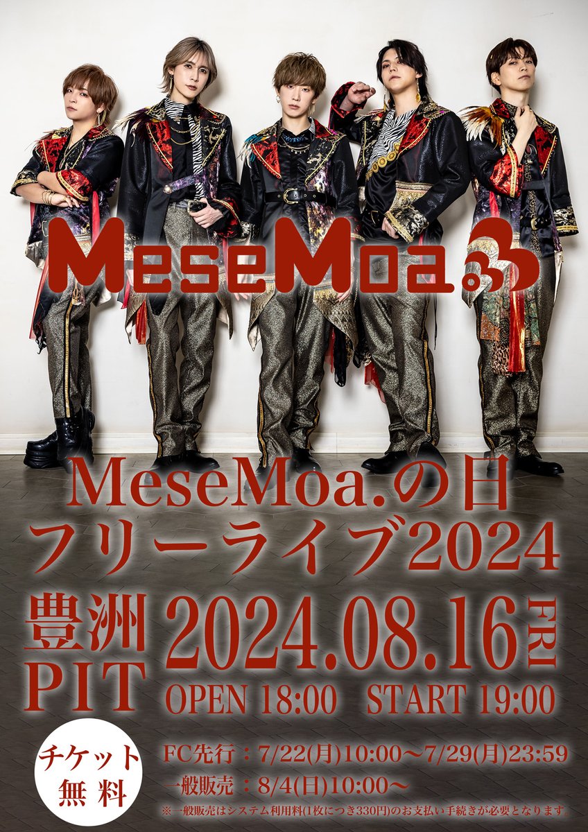 info_mesemoa's tweet photo. MeseMoa.の日フリーライブ2024 開催詳細
https://t.co/O89SYEyqkv https://t.co/aeqfWfqw1H