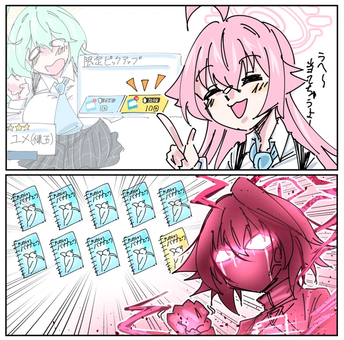 ユメ先輩PUガチャを引くホシノ

#ブルアカ #小鳥遊ホシノ 