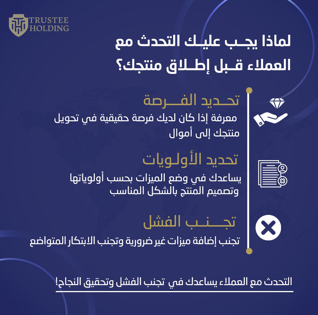 TrusteeHolding's tweet photo. التحدث مع العملاء قبل إطلاق منتجك يساعدك على تحديد الفرص، ترتيب الأولويات، وتجنب الفشل. حقق النجاح من خلال الاستماع لعملائك! 📈💡

#نجاح #إطلاق_منتج #ريادة_الأعمال #تسويق #ابتكار #عملاء #تحليل_السوق #ريادة_الأعمال_الناجحة #تراستي_القابضة #تخطيط_الأعمال https://t.co/FC2W2Q0tMY