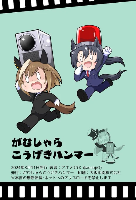 『ぱかっとキネマ倶楽部2000～2020』夏コミ新刊の表紙です!ウマ娘の世代と絡めた映画イラストと記事を掲載してます!よろしくです(*'ω`*) 