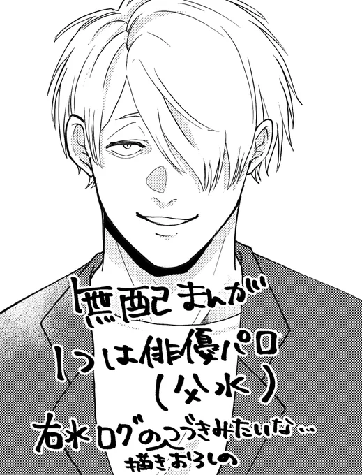 無配漫画は父水と同僚水どっちもはいります〜
1個目! 