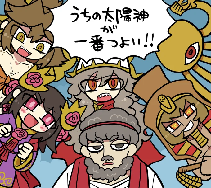太陽崇拝君主ズ 