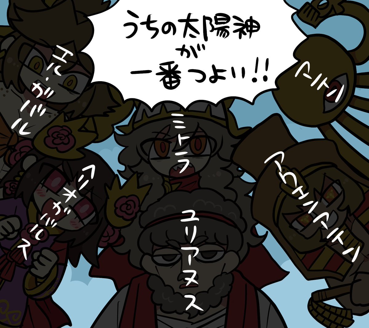 太陽崇拝君主ズ 