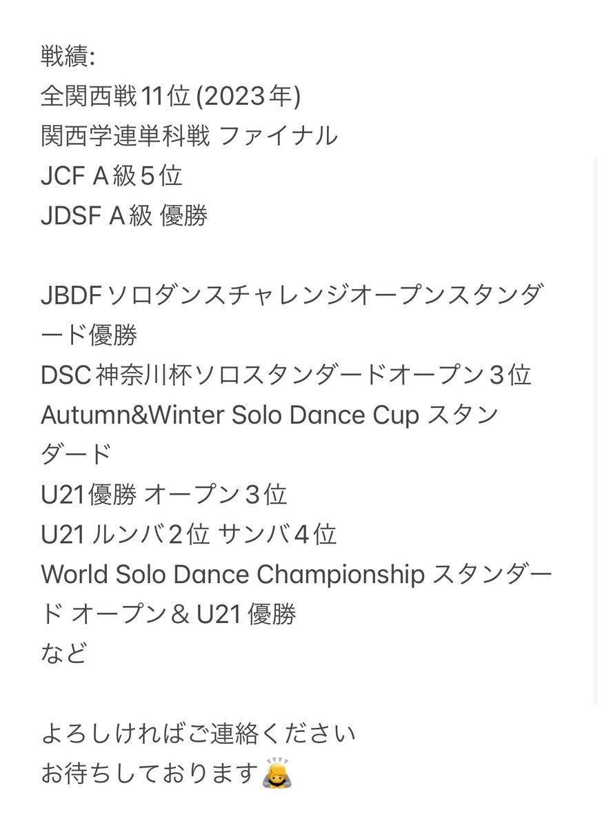 【 拡散希望 】

カップル解消に伴い新しく一緒にダンスを踊ってくださるリーダーさんを募集します
スタンダードメインです

名前: 飼沼 来望(かいぬま くるみ)
年齢: 21歳
身長: 165cm(ヒールなし)
主な活動場所:関西希望ですが、頻繁に関東にも行っているため首都圏の方も大丈夫です
#リーダー募集
