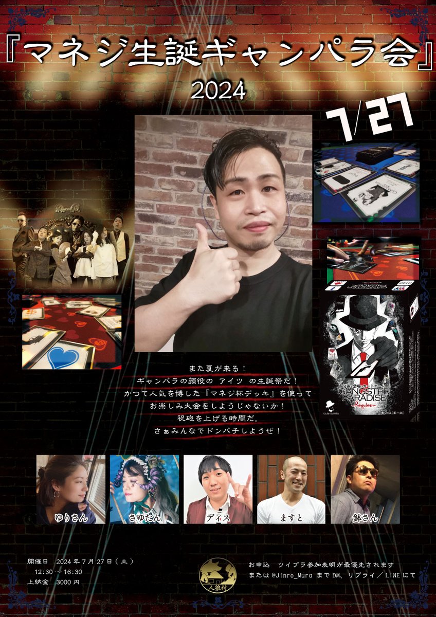 agito_ikebukuro's tweet photo. 【マネジさんのお誕生日会！】7月27日(土)
お昼(ギャンパ��)
　https://t.co/7qdE8uEx8a
夜(パーティー)
　https://t.co/vtpR6UjxtY

皆様いつも支えてくださりありがとうございます！ヾ(*´Д｀*)ノ
楽しい会にしましょう！　お申し込みは人狼村へ！！ヽ(*´∀｀)八(´∀｀*)ノ https://t.co/qLlq3sTbg9