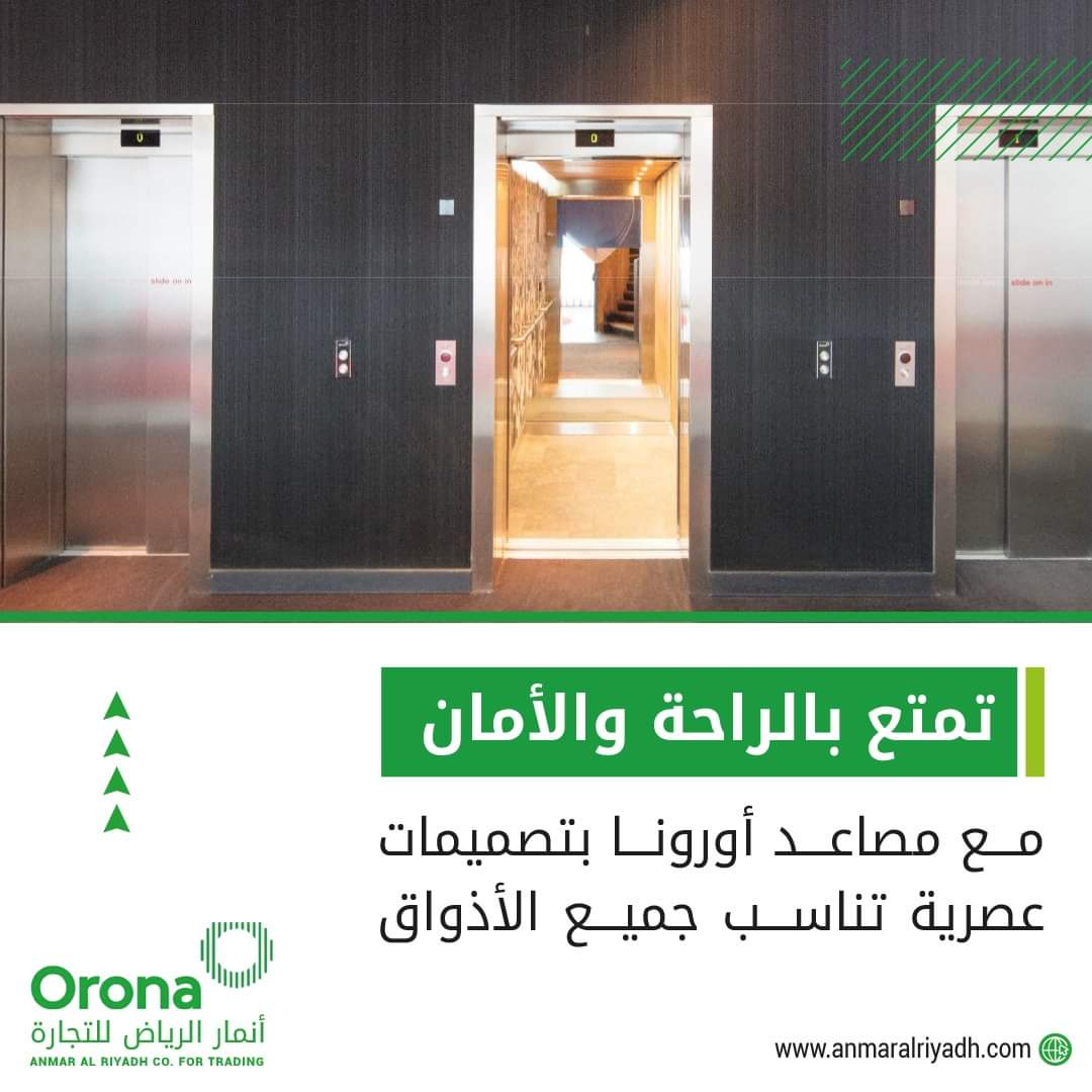 anmaralriyadh's tweet photo. تمتع بالراحة والأمان مع مصاعد أورونا التي توفر سرعة وأداء عاليين.
تقنيات خفض الضوضاء والضجيج لتجربة استخدام هادئة ومريحة.
تصميمات عصرية تناسب جميع الأذواق وتتكيف مع مختلف البنية التحتية.

 #أنمار_الرياض #مصاعد_أورونا #lifts 
#Orona #orona_ksa #elevators https://t.co/JWMwMSwTxA
