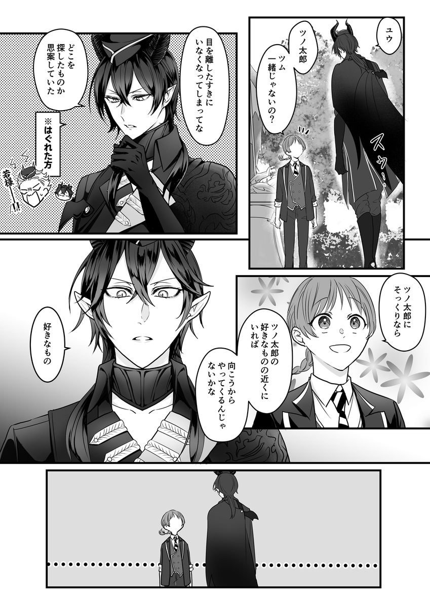 ツムステのマレ監
※顔・個性あり監督生
※男装監督生♀
 #twstプラス 