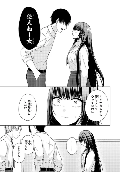 絶対抱かすギャル(11/14) 