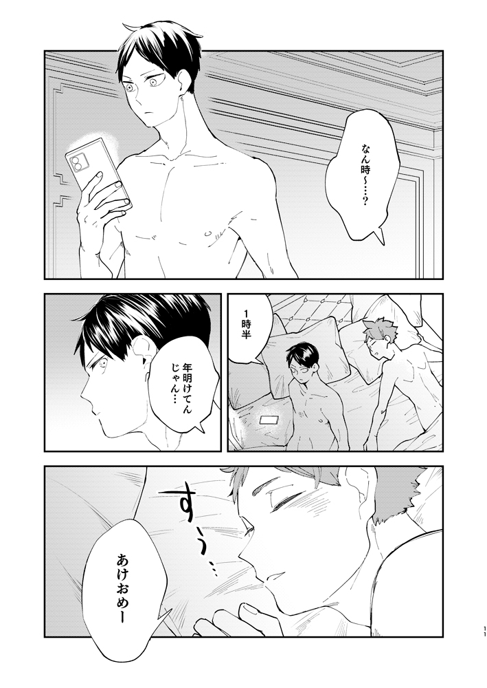 ホーム・スイート・ホーム～影山飛雄の事情～( elevatordog 雲丹うにお )のご注文はとらのあな通信販売で! https://t.co/UL8nuk9dYX
予約で再開してます。よろしくお願いします。 