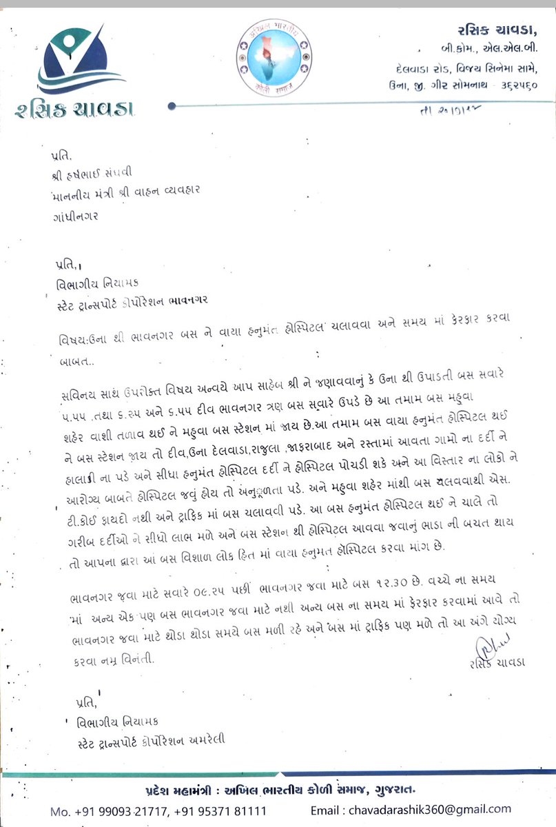 ઉના થી ભાવનગર બસ ને હનુમંત હોસ્પિટલ થઈ ચલાવવા બાબત.. <a href="/OfficialGsrtc/">GSRTC</a> <a href="/GSRTC_Gujarat/">GSRTC</a> <a href="/sanghaviharsh/">Harsh Sanghavi</a> <a href="/Bhupendrapbjp/">Bhupendra Patel</a> <a href="/CMOGuj/">CMO Gujarat</a> <a href="/collectorgirsom/">Collector Gir Somnath</a> <a href="/Collectorbhav/">Collector & District Magistrate Bhavnagar</a> <a href="/sdm_una/">SDM - Una</a> <a href="/MamlatdarUna/">Mamlatdar Una</a>