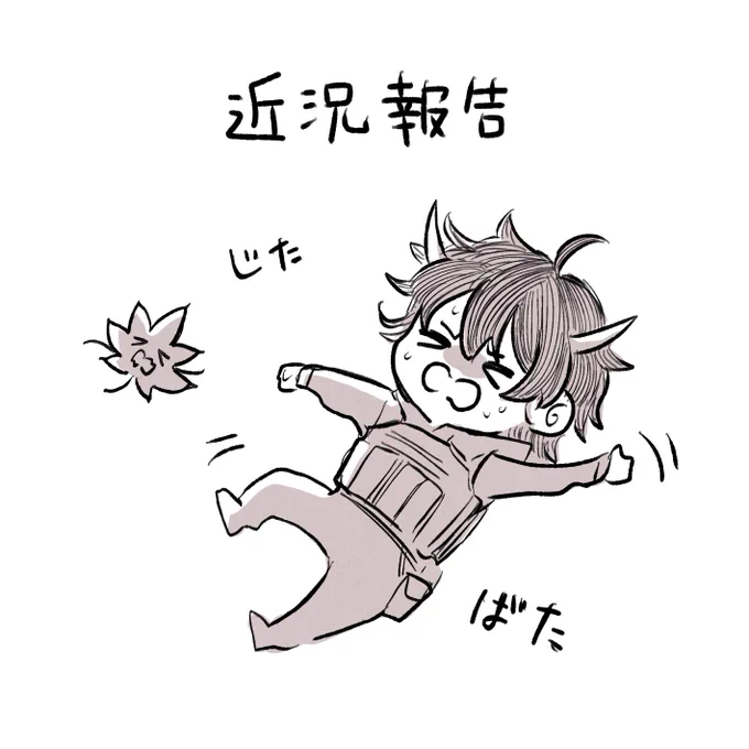 主人公くんと右往左往しております 