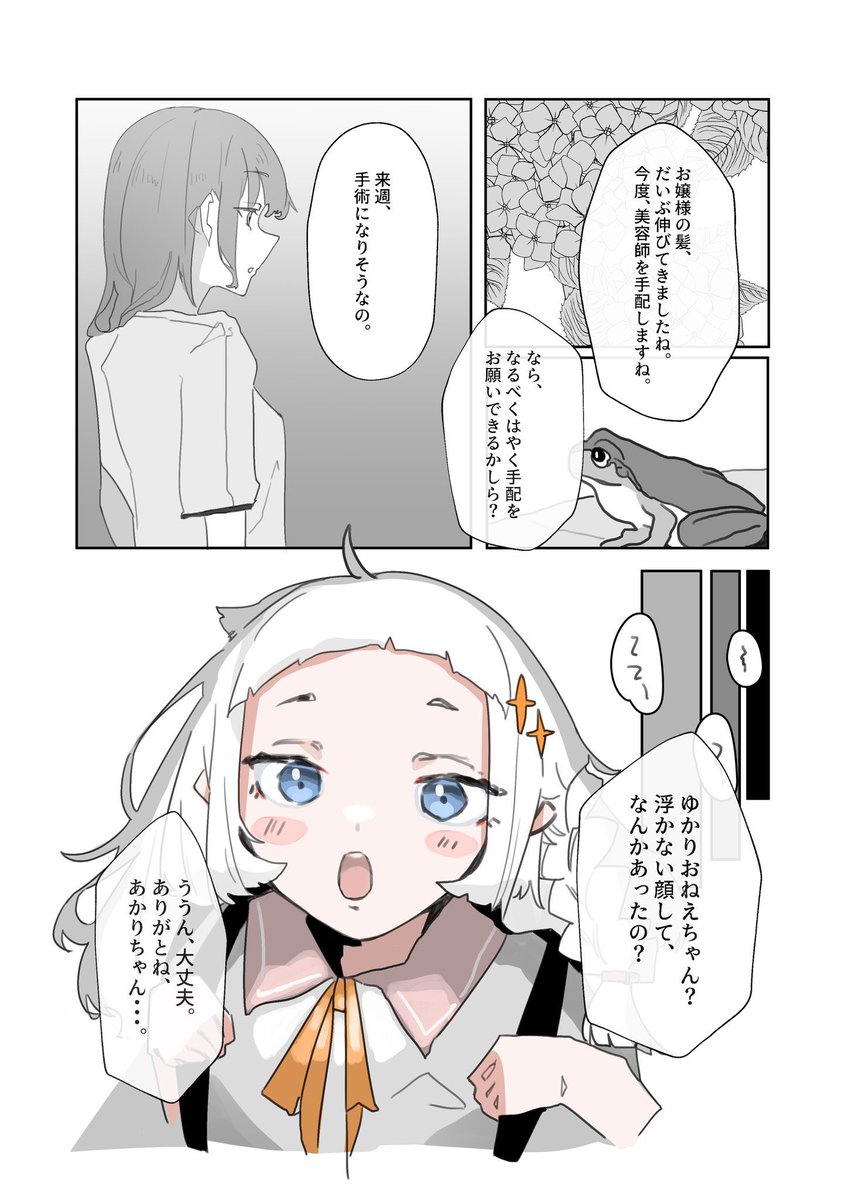 存在しない記憶。 