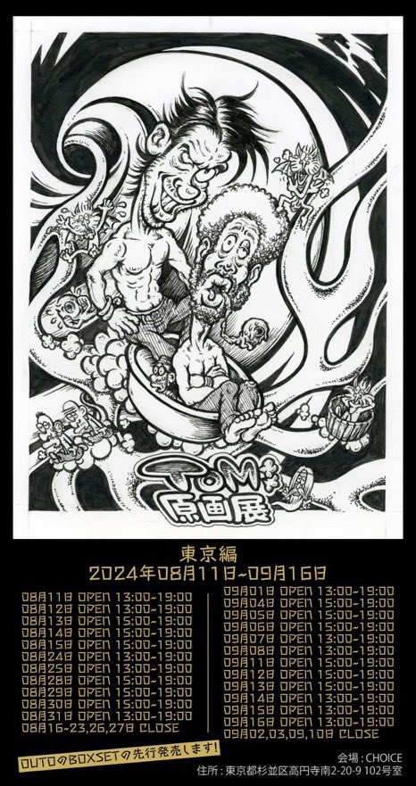 激稀少ポスター/OUTO/NO・WAY・OUT/TOM/ポスターフレーム付 激稀少