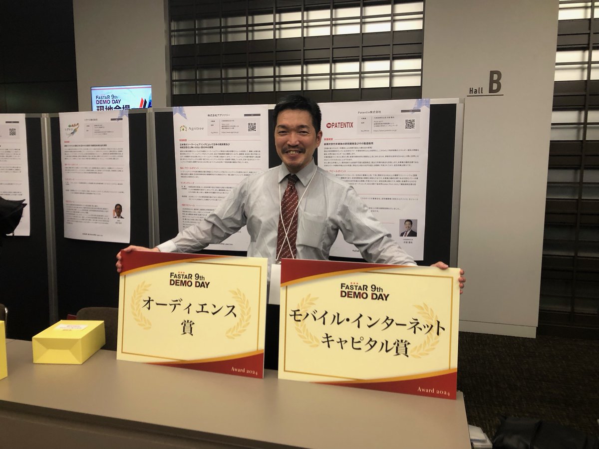 Patentix_Inc's tweet photo. //
7月19日に開催された「FASTAR 9th Demo Day」にて
🏆モバイル・インターネットキャピタル賞
🏆オーディエンス賞
を受賞いたしました!
\\
https://t.co/XbHZ8zES5y… #StartupWorldCup #Patentix #FASTAR https://t.co/39QjnyTWov