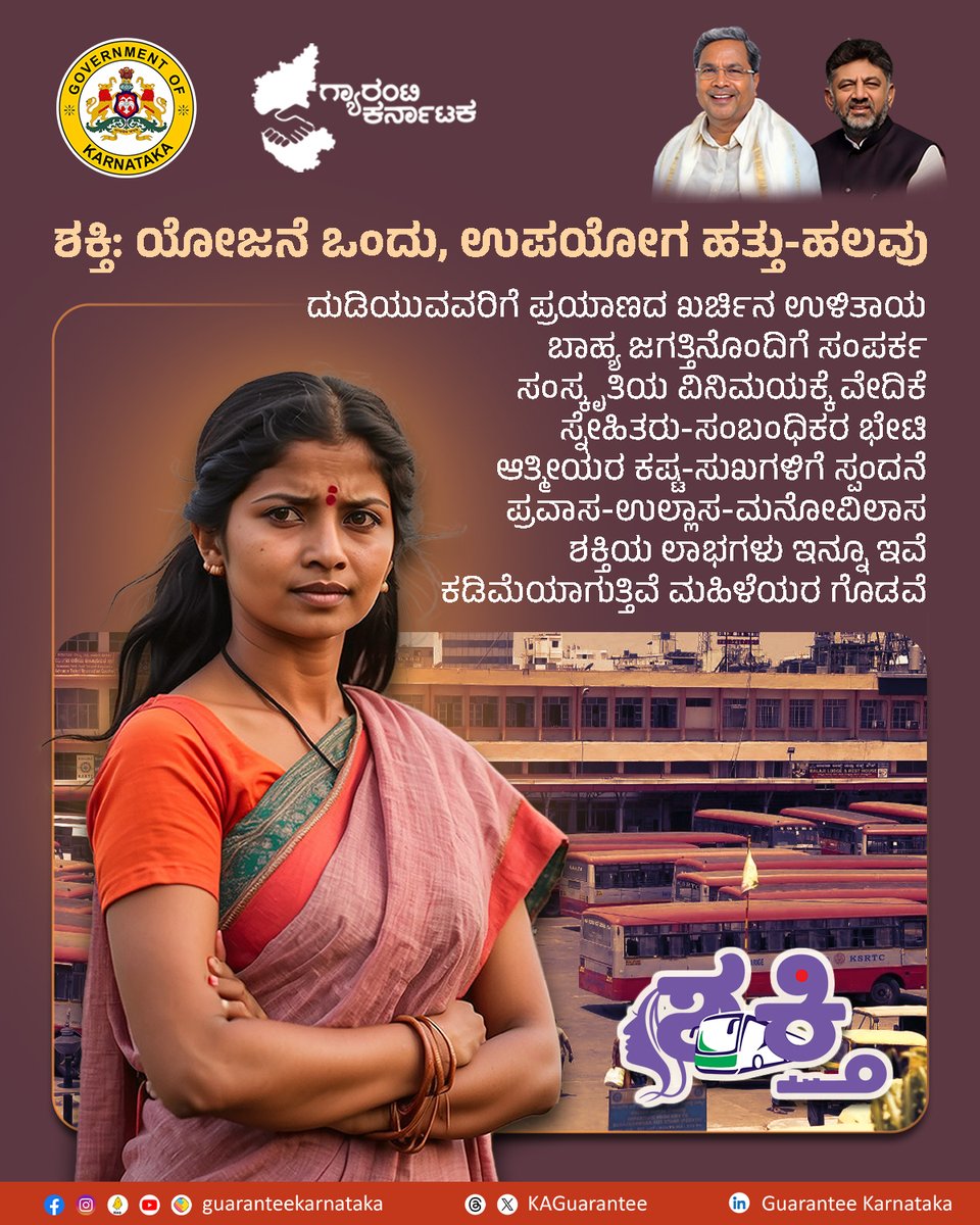 KAGuarantee's tweet photo. ಮಹಿಳೆಯರ ದೈನಂದಿನ ಜೀವನದ ಪಯಣಕ್ಕೆ ʻಶಕ್ತಿʼ.

#Shakti #ShaktiScheme #ಜನಪರಕಾಂಗ್ರೆಸ್ #ಗ್ಯಾರಂಟಿಯೋಜನೆ #DKShivakumar #Siddaramaiah #guaranteekarnataka https://t.co/8ndVrxc4yv