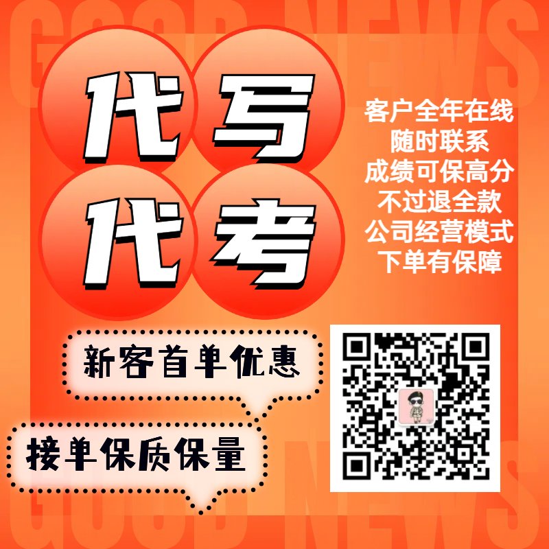 daixiuwangke's tweet photo. 高分代写代考，免费提供Turnitin查重报告+AI报告 #留学 #留学日常 #留学生 #留学代写 #代写assignment #代写essay #代写 #网课代修 #保分 #留学美国 #留学英国 #高分代写 #金融代考 #quiz #Paper #考试保分 #考试 #Exams #examhelp https://t.co/RI81xfWP3H