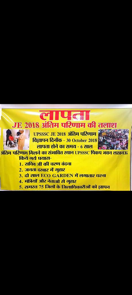 #UPSSSC_JE_2018_RESULT
#UPSSSC_JE_2018_RESULT