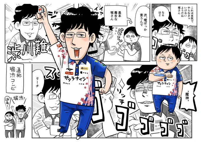そういえば15巻では渋川さんに会いに行きました!
きっかけは渋川さんが配信で「フリーレンが好き」って言ってたのを編集長に伝えたら、巡り巡って麻雀打てることになりまして。しかも堀さんも参戦✨
推し活漫画描いたんで見かけたらよろしくです!
#渋描き隊
#堀渋
#十勝ひとりぼっち農園 