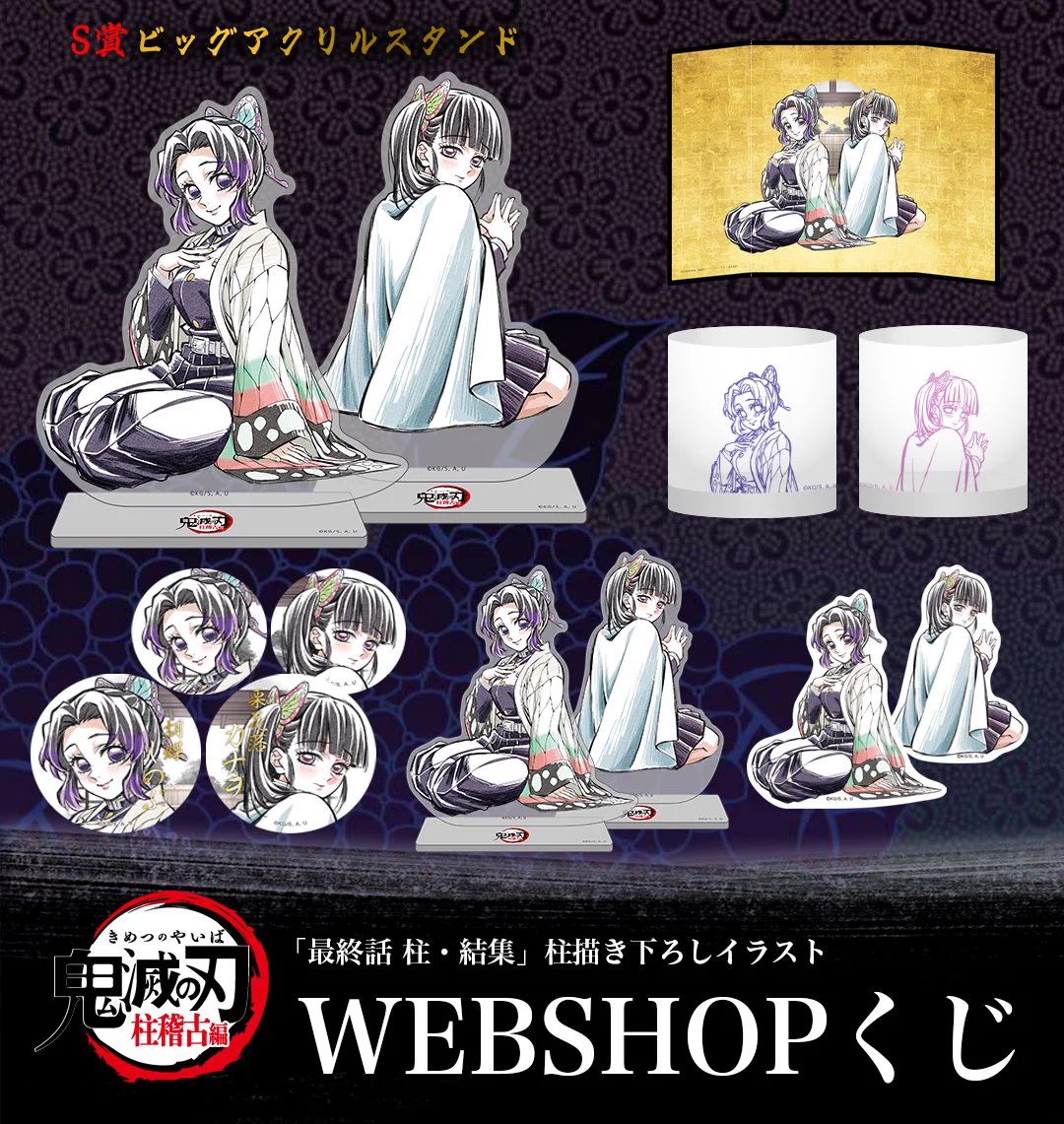 鬼滅の刃　柱描き下ろしくじ GS6csbhbMAElbYb?format=webp&