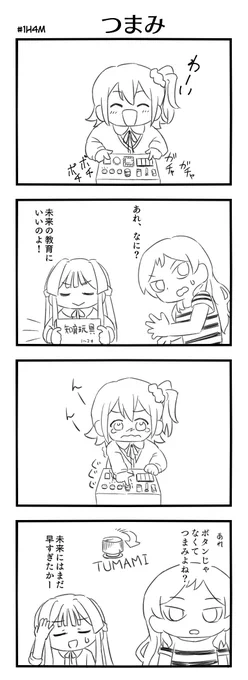 #1h4m 去年のお題「つまみ」 