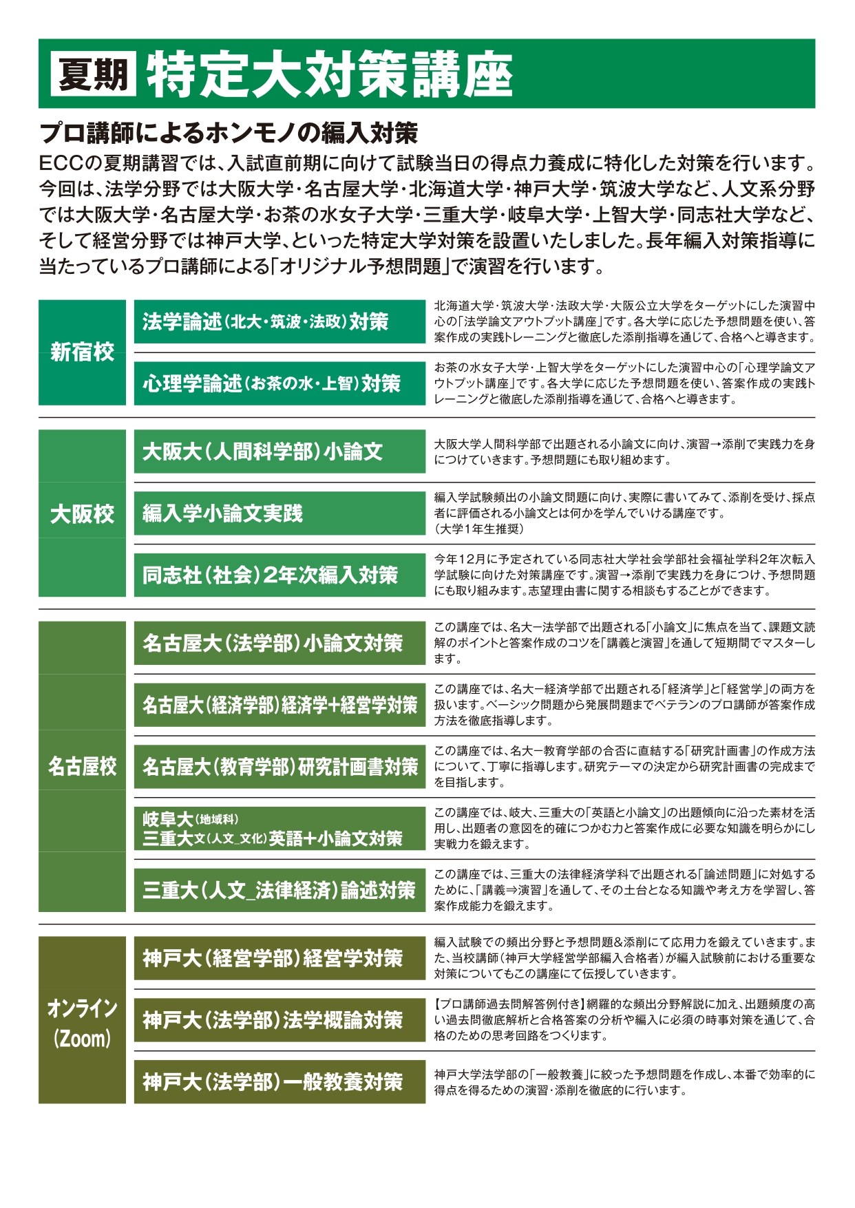 ECC編入学院〔公式〕 on X: 