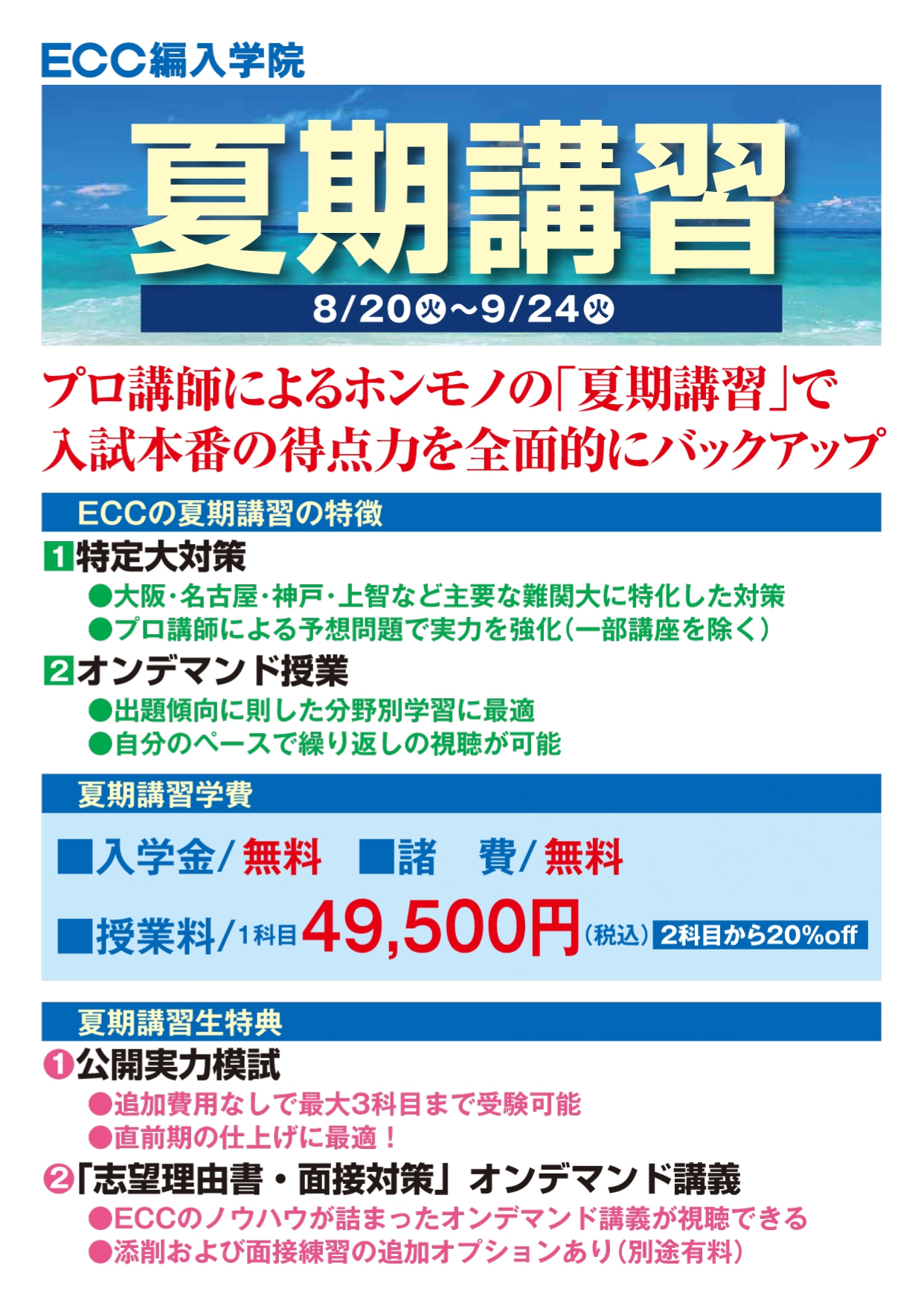 ECC編入学院〔公式〕 on X: 