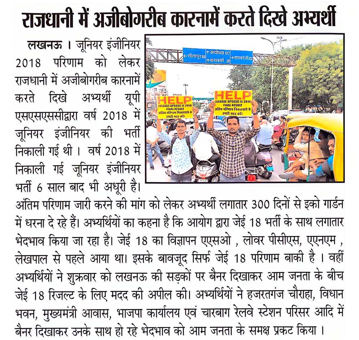 AjjuStimulant's tweet photo. #UPSSSC_JE_2018_RESULT
कृपया हमारी सहायता करें!
@iSamarthS @sandeepkher7 @myogiadityanath @yadavakhilesh @kashikirai @CMOfficeUP @aajtak @indiatvnews @AmarUjalaNews @UPTakOfficial @bstvlive @shalabhmani @Aamitabh2 @ABPNews @ANINewsUP https://t.co/cE2qlEGMZk