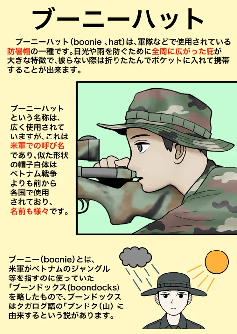 軍隊の防暑帽

ブーニーハット 