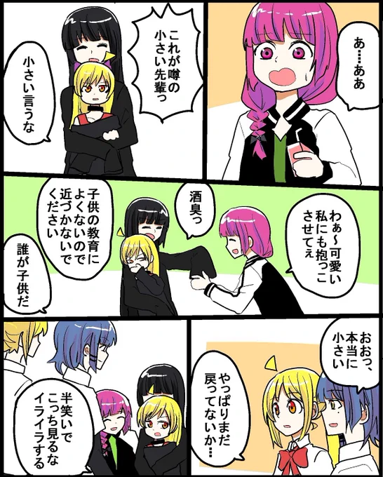#ぼっち・ざ・ろっく 小さくなった店長➄