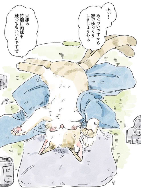 気づいたら居着いてる 