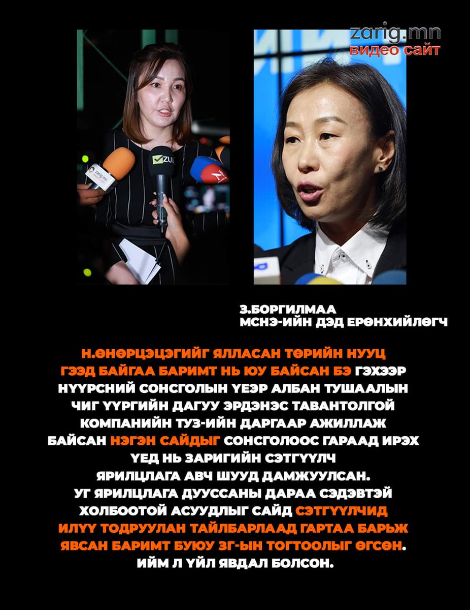 Төрийн нууц задруулсан хүн нь ингээд ил болчиж бгам бишүү??? ЭОТ ТУЗ-н дарга бсан сайд гэхээр хэн билээ...???