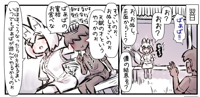 あまあまな狐ばぁばに出会って好きになる話3 