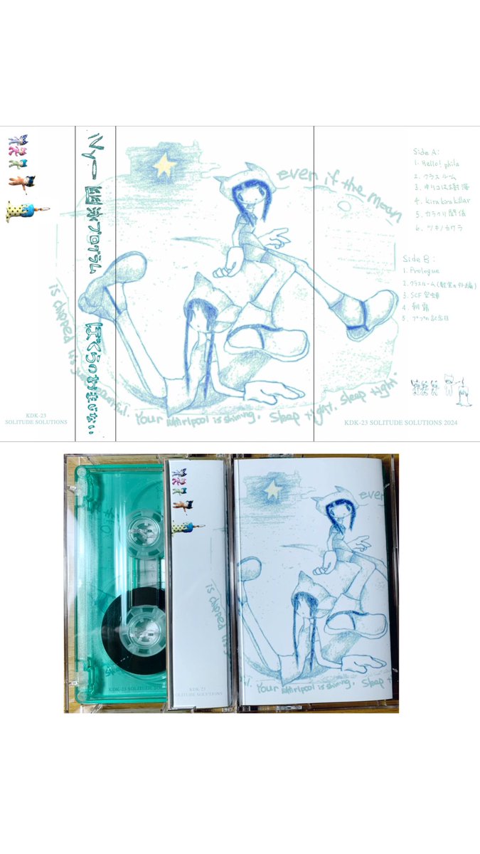 こんにちは💝☀️ iVy 幽泳プログラム/ぼくらのおまじない カセット