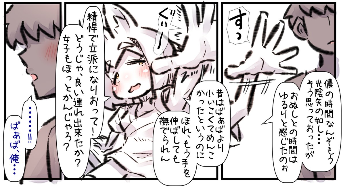 あまあまな狐ばぁばに出会って好きになる話3 