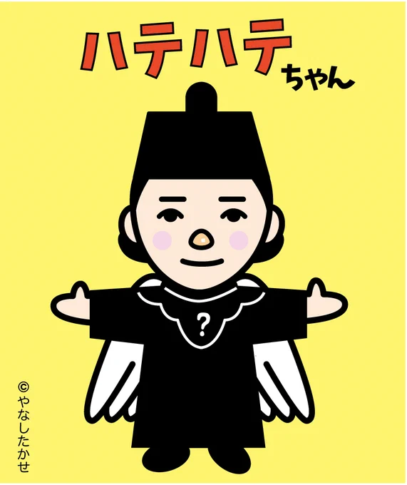 「もしもやなせたかし先生が御当地キャラ的に描いたら」…と挑んで見ましたが、やなせ感が薄れてしまったような気がしなくもないです…(哀) #虎に翼 #トラつば絵 