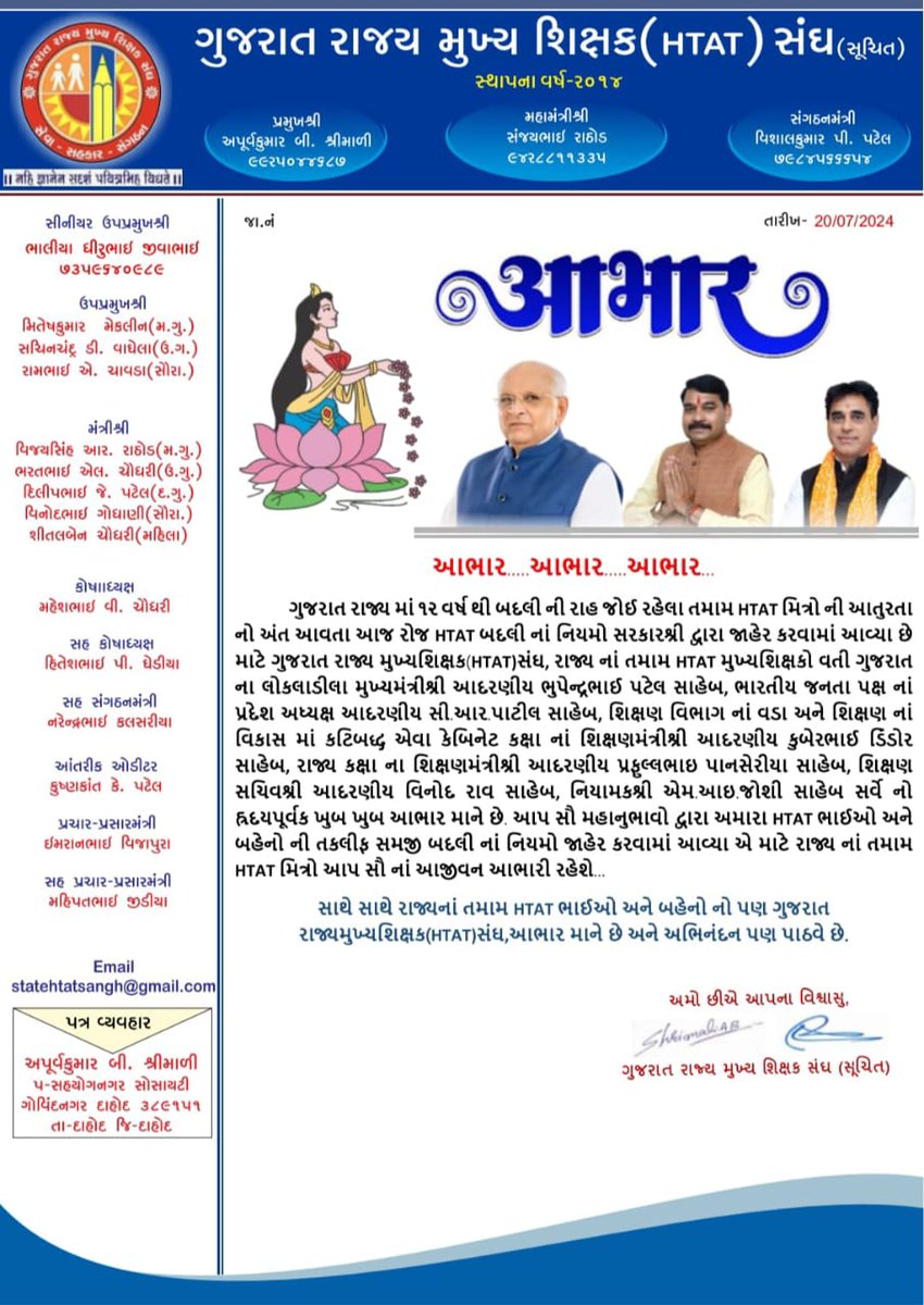 <a href="/kuberdindor/">Dr. Kuber Dindor</a> <a href="/Bhupendrapbjp/">Bhupendra Patel</a> <a href="/PMOIndia/">PMO India</a> <a href="/CMOGuj/">CMO Gujarat</a> <a href="/narendramodi/">Narendra Modi</a> <a href="/AmitShah/">Amit Shah</a> <a href="/InfoGujarat/">Gujarat Information</a> <a href="/DDNewsGujarati/">DD News Gujarati</a> <a href="/dpradhanbjp/">Dharmendra Pradhan</a> <a href="/EduMinOfIndia/">Ministry of Education</a> <a href="/EduMinOfGujarat/">Gujarat Education Department</a>