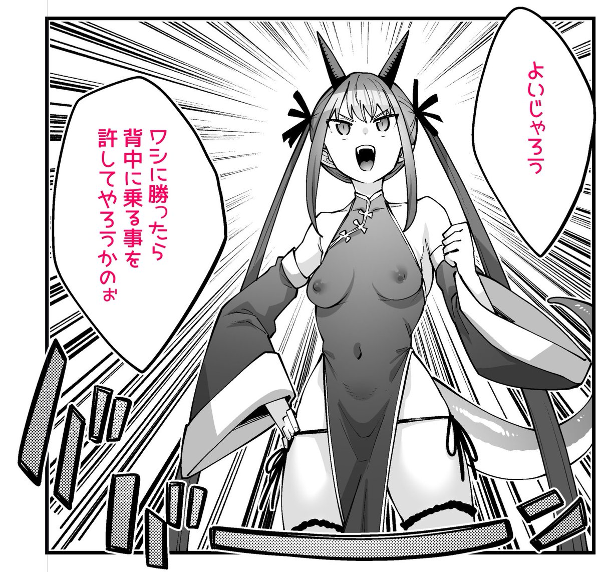 ドラゴン娘のドラちゃん 