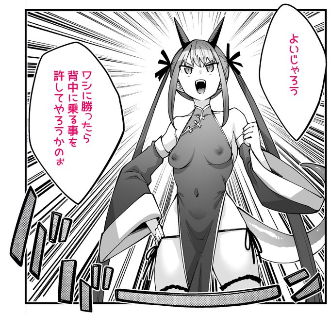 ドラゴン娘のドラちゃん 