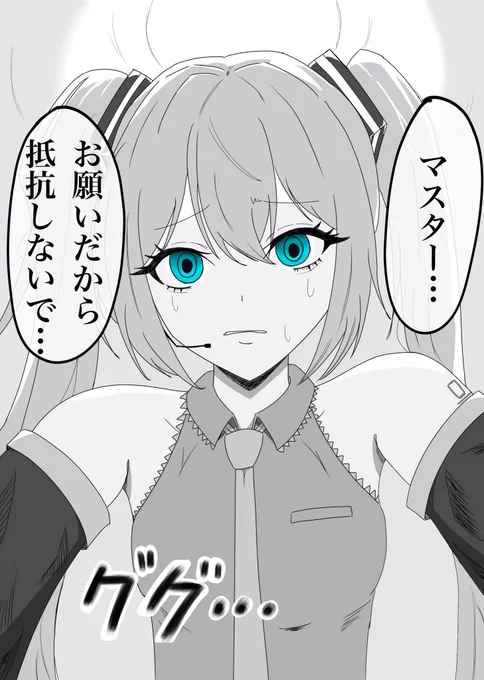 ミクに力負けしちゃうやつ
(1/3)
#初音ミク 