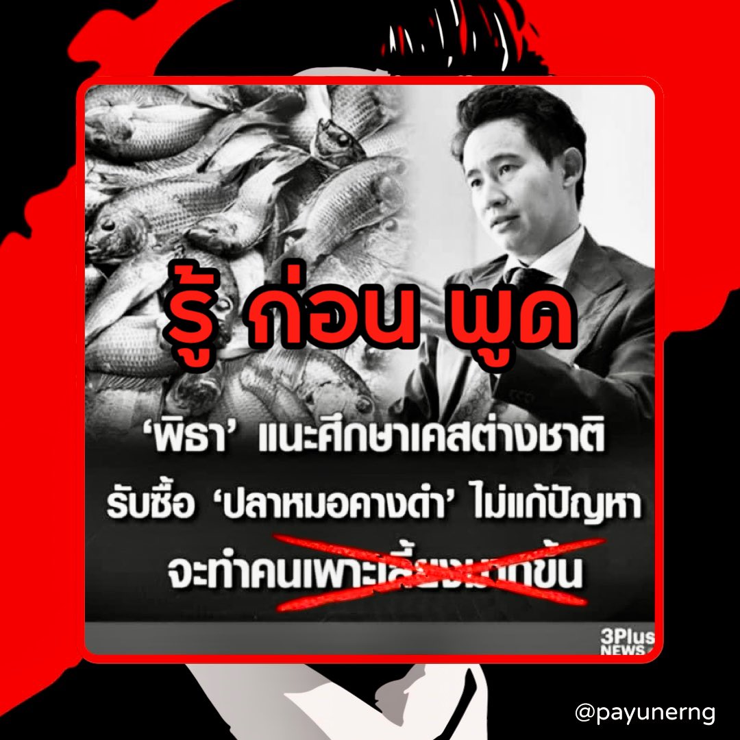 Payu Nerngchamnong tweet media
