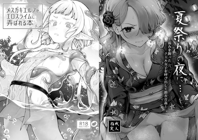 メロンブックス様にて書籍通販の予約も開始されました!
FANZA、DLsiteにて予告も公開中ですので、是非ご確認ください!
https://t.co/45Uo1u342s 