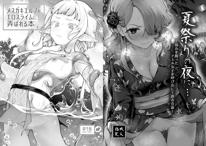 メロンブックス様にて書籍通販の予約も開始されました!
FANZA、DLsiteにて予告も公開中ですので、是非ご確認ください!
https://t.co/45Uo1u342s 