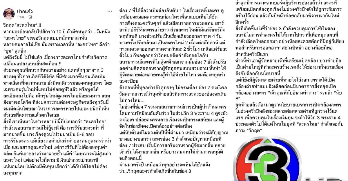 rika1810308's tweet photo. ถ้าเป็นตามนี้จริงเรื่องที่จะโดนพักก็ไม่ได้มีแค่ สสตว. นะ 🤔🤔 แต่ตอนนี้ยังไม่เห็นข่าวมีเรื่องไหนจะโดนหยุดถ่ายทำ #สิ้นแสงตะวัน https://t.co/YUC63uUrgo