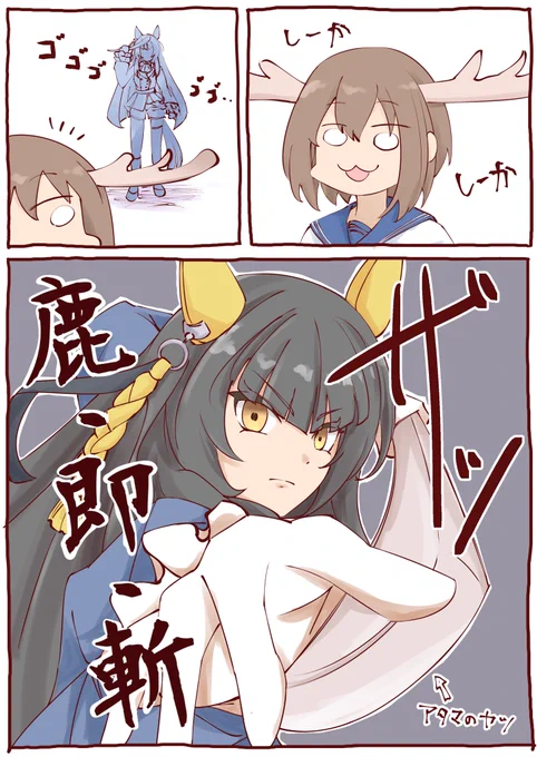 VS Deer! 