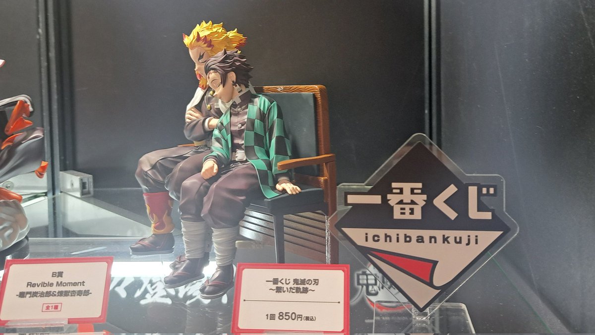 全集中展より 発売時期未定 一番くじ鬼滅の刃 繋いだ軌跡 B賞 Revible